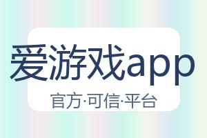 爱游戏app 配图
