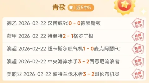 广岛三箭能否迎来昨日的四连胜辉煌？